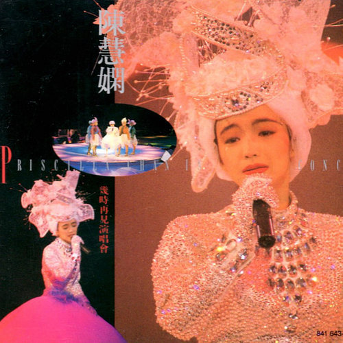 夜机 (Live in Hong Kong / 1989)歌词-陈慧娴