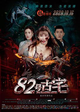 82号古宅电影HD国语版