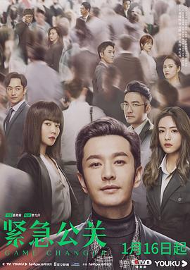 紧急公关电视剧全38集