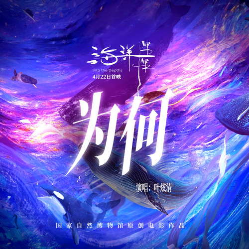 为何 (伴奏)歌词-叶炫清