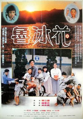 鲁冰花电影HD国语版