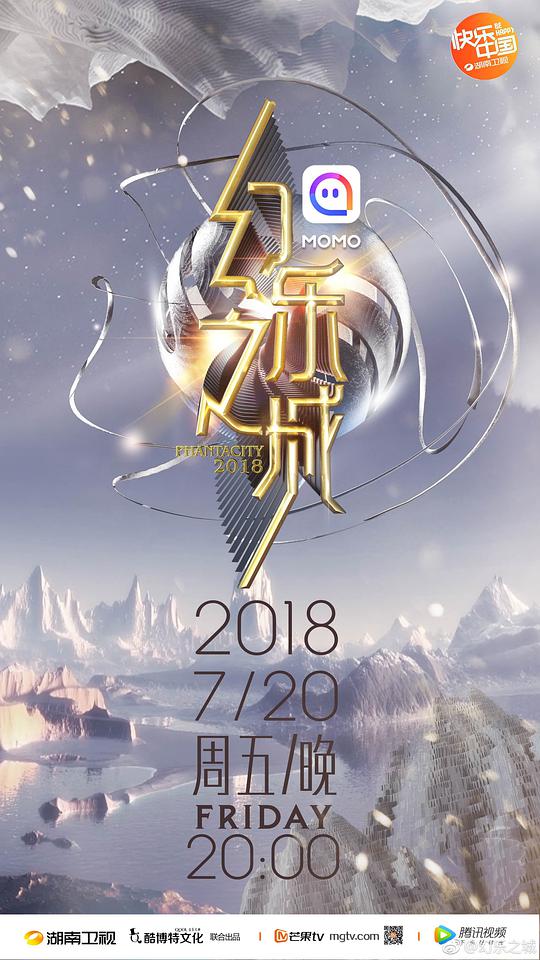 幻乐之城综艺更新至第20181019期完结