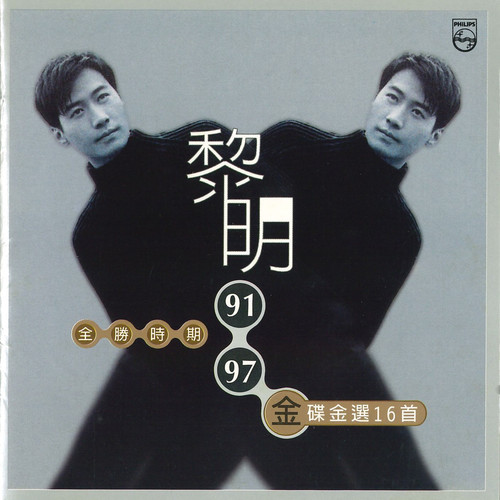 情深说话未曾讲歌词-黎明