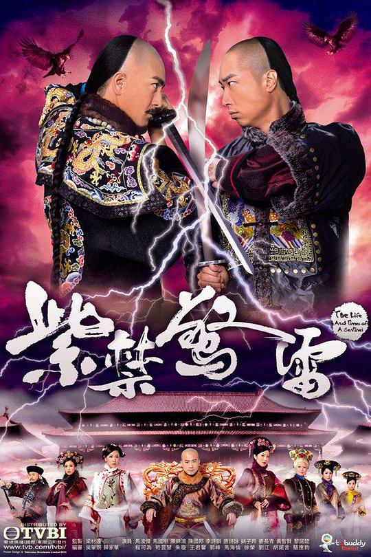 紫禁惊雷电视剧全25集