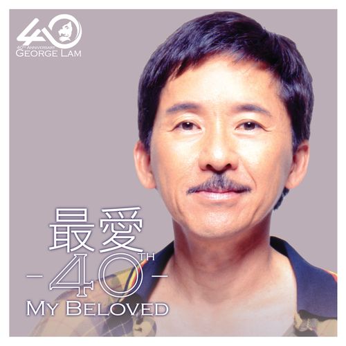 将心意尽诉歌词-林子祥