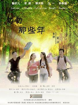 匆匆那些年电影正片