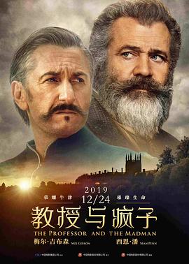 教授与疯子电影正片