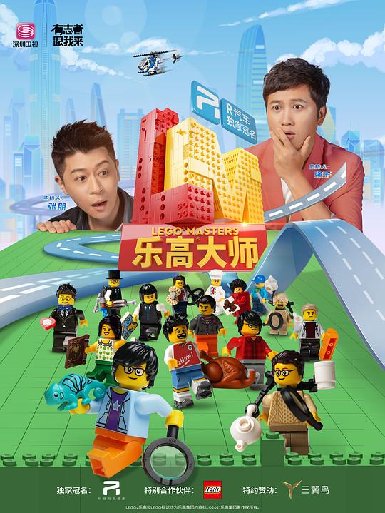 乐高大师综艺更新至第20211224期完结