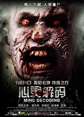 心灵解码电影HD国语版