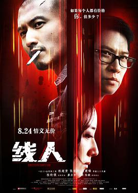 线人电影HD国语版