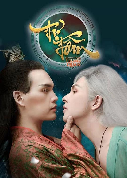 自心电影正片