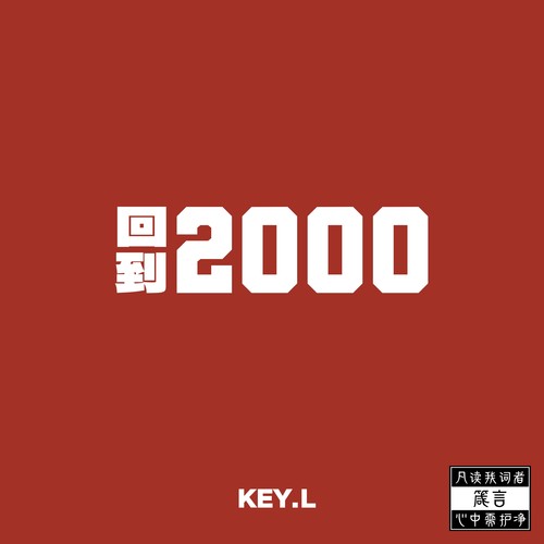 黑本子歌词-KEY.L刘聪 / $CC731