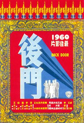 后门电影HD国语版