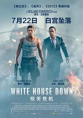 白宫陷落电影正片