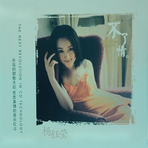 晚霞中的红蜻蜓歌词-杨钰莹