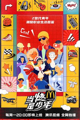 当燃是少年综艺全10期