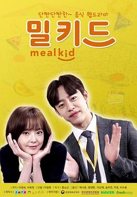 Meal Kid电视剧全10集