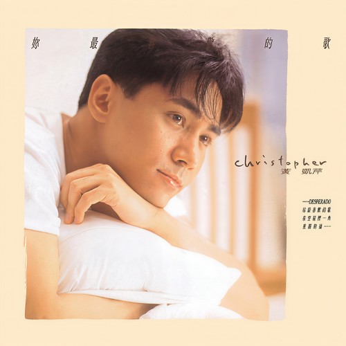 亲亲你歌词-黄凯芹