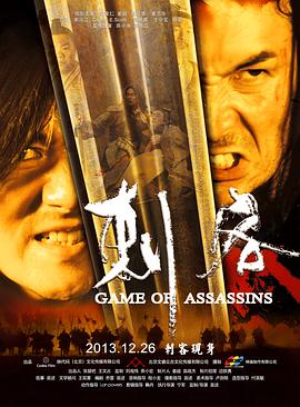 刺客电影HD国语版