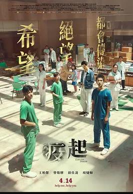 疫起2023电影HD国语
