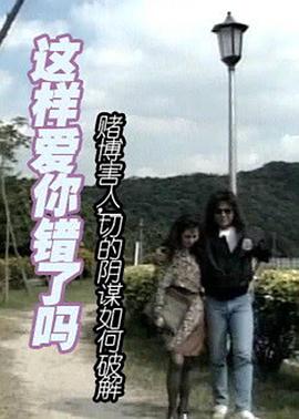 这样爱你错了吗电影HD国语版