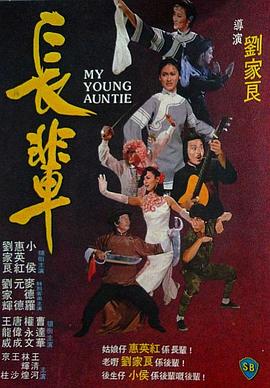 长辈电影正片