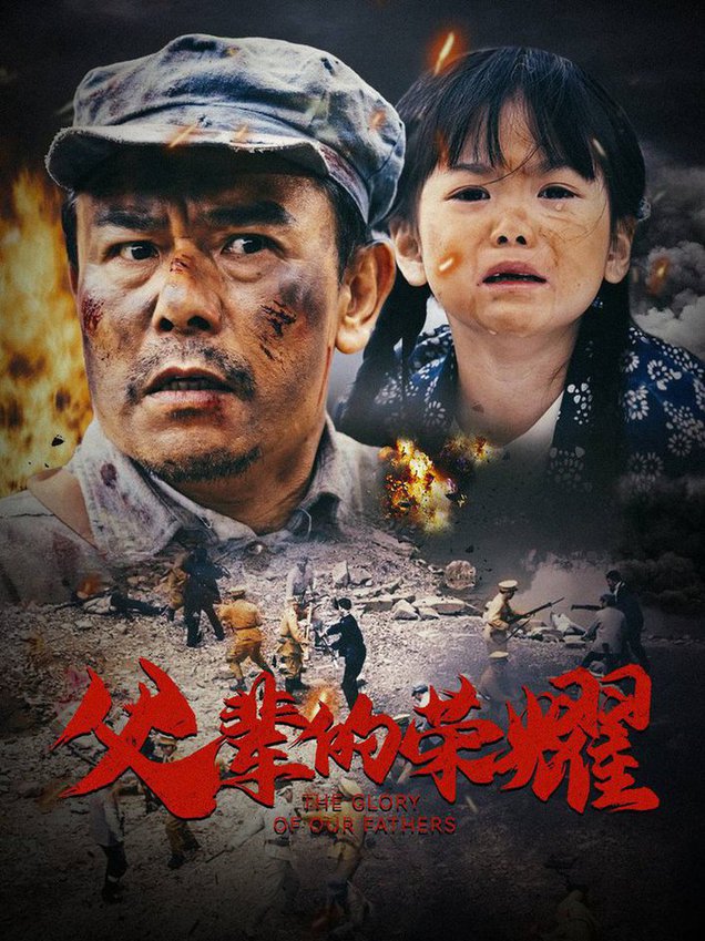 父辈的荣耀短剧全33集