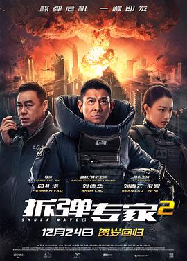 拆弹专家2粤语电影正片