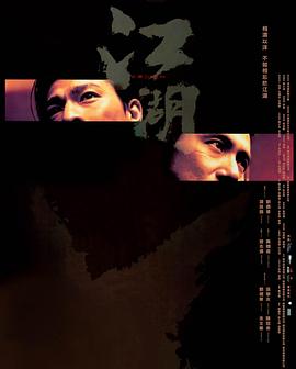 江湖电影正片