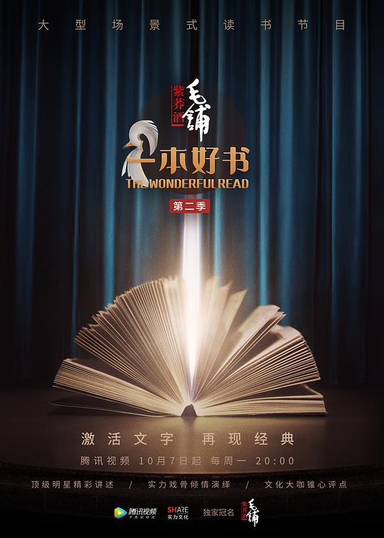 一本好书第二季综艺更新至第20191209期完结