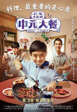 中元大餐电视剧更新至07集