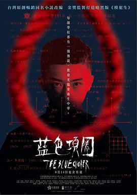 蓝色项圈电影HD国语版