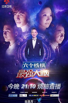 最强大脑第三季综艺更新至第20160401期完结