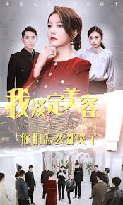 我淡定美容你们怎么都哭了短剧全30集