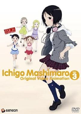 草莓棉花糖 OVA 3卷动漫HD中字