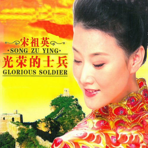 天涯歌女歌词-宋祖英