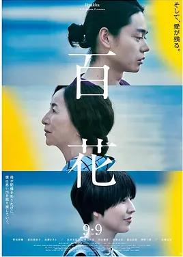 百花电影HD中字