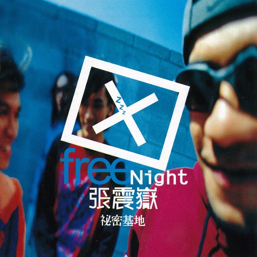 爱我别走歌词-张震岳