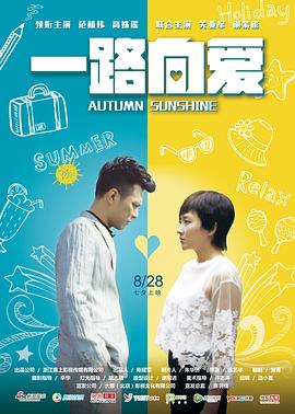 一路向爱电影HD国语版