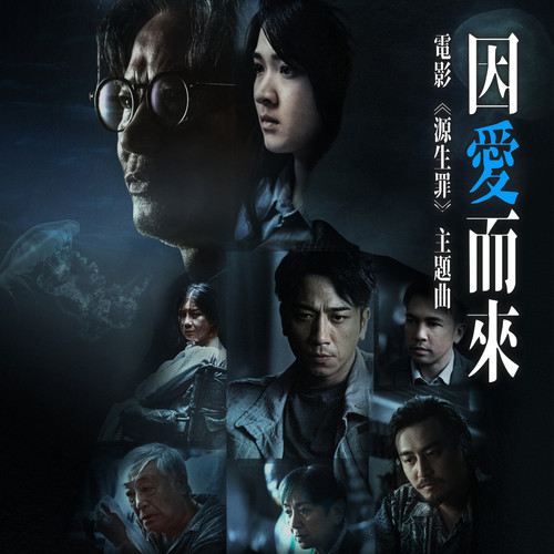 因爱而来歌词-Dear Jane