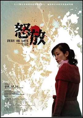 怒放电影正片