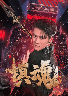 镇魂短剧全61集