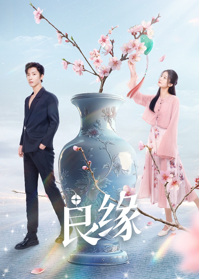 良缘电视剧全23集