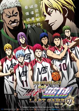 黑子的篮球·终极一战动漫HD中字版