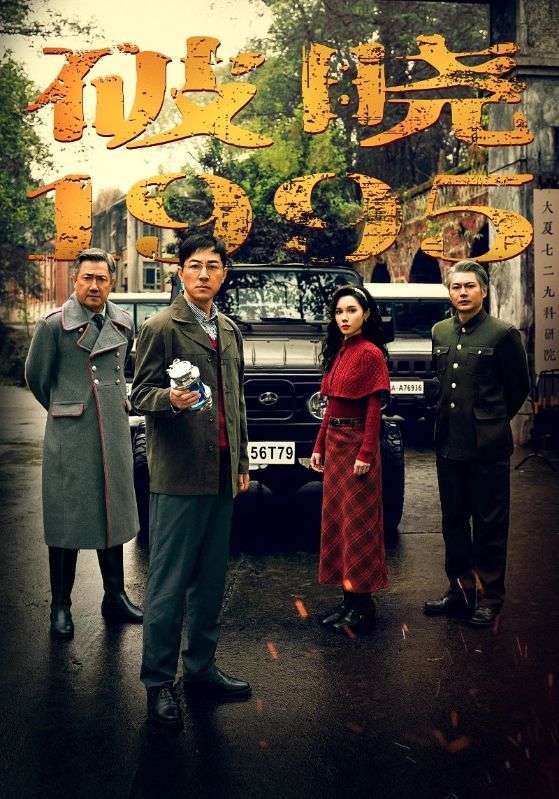 破晓1995短剧全44集