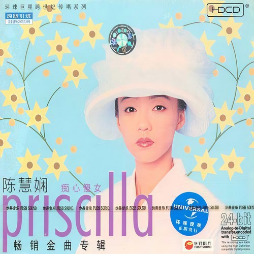 回来是我的爱歌词-陈慧娴