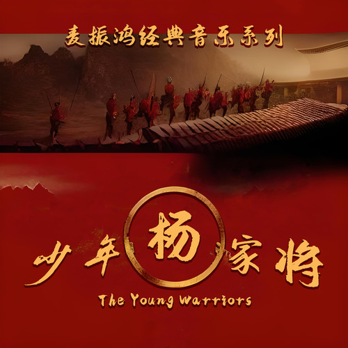 以死谢罪歌词-麦振鸿