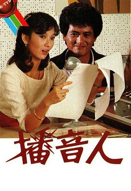 播音人粤语电视剧全30集