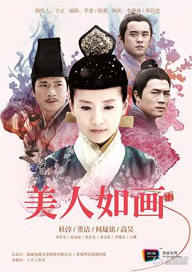 美人如画电视剧全50集