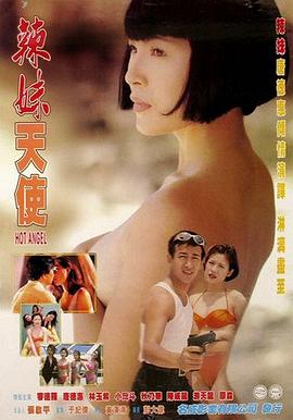 辣妹天使电影HD国语版